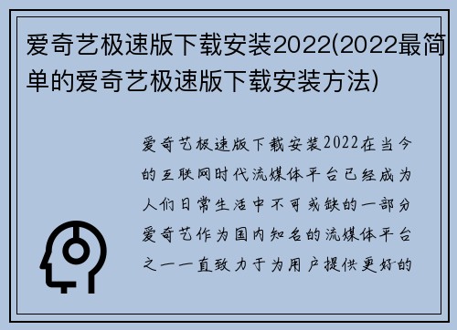 爱奇艺极速版下载安装2022(2022最简单的爱奇艺极速版下载安装方法)