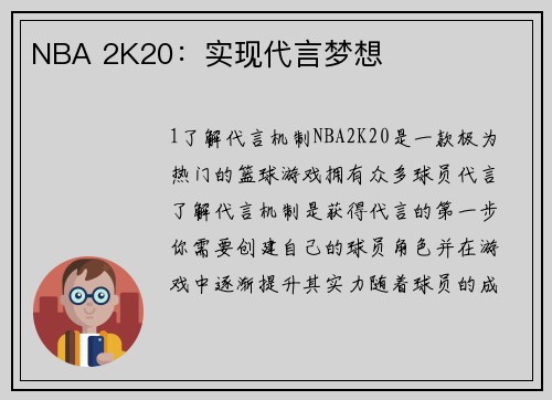 NBA 2K20：实现代言梦想