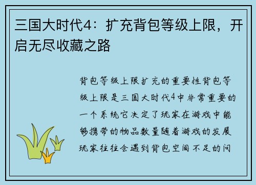 三国大时代4：扩充背包等级上限，开启无尽收藏之路