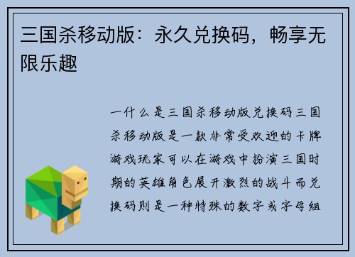 三国杀移动版：永久兑换码，畅享无限乐趣